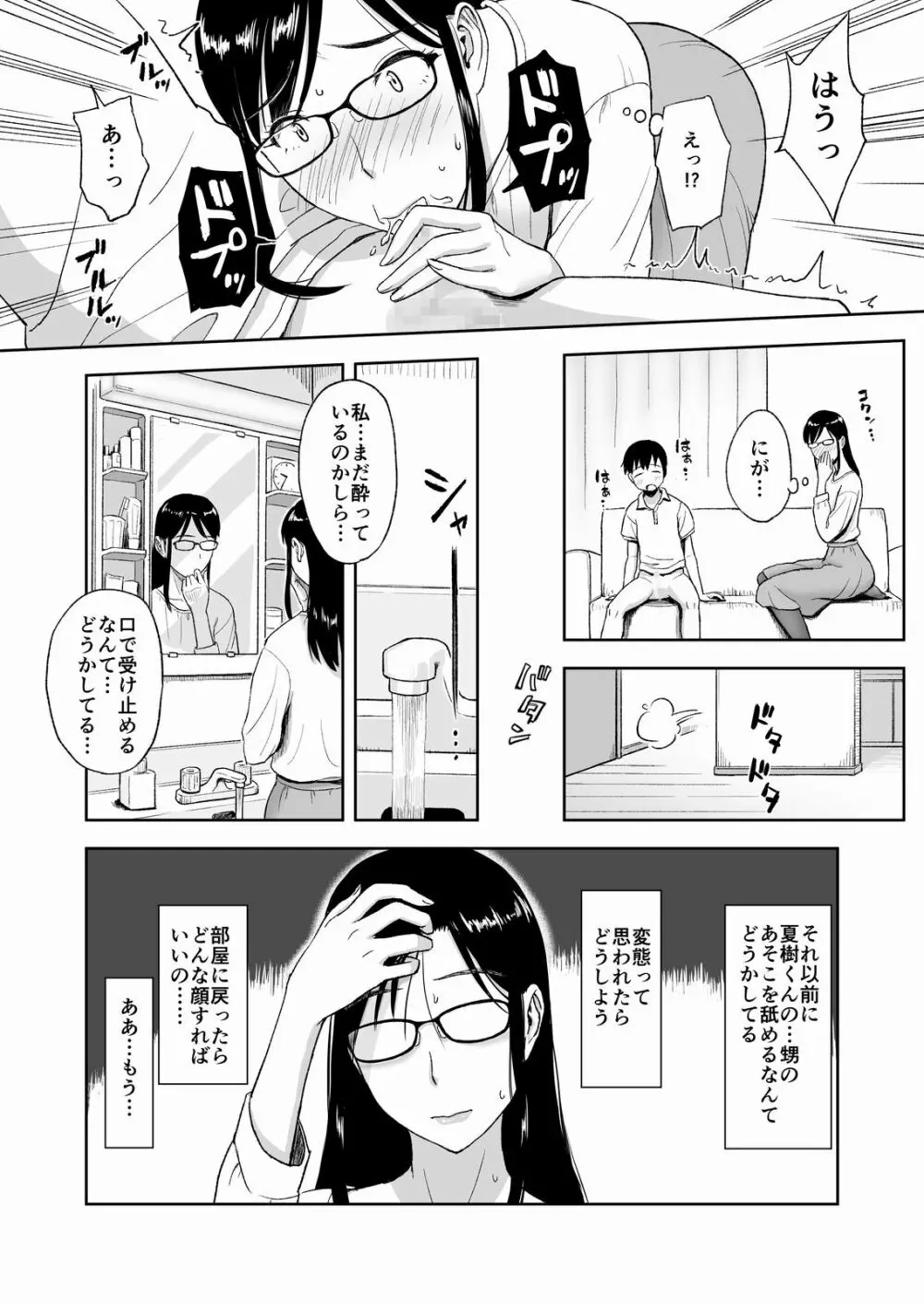 婚活に励む伯母は甥に求められてちょっぴり嬉しい。 15ページ