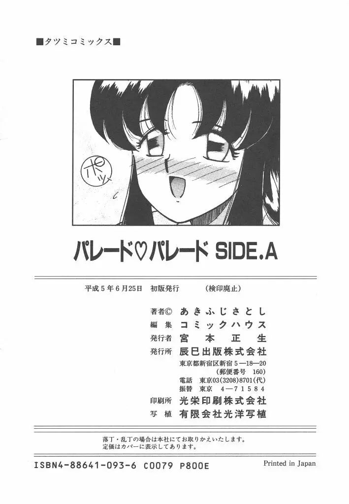 パレード・パレード SIDE A 180ページ