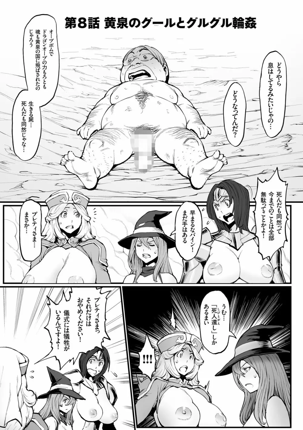 姫とドラゴン 143ページ