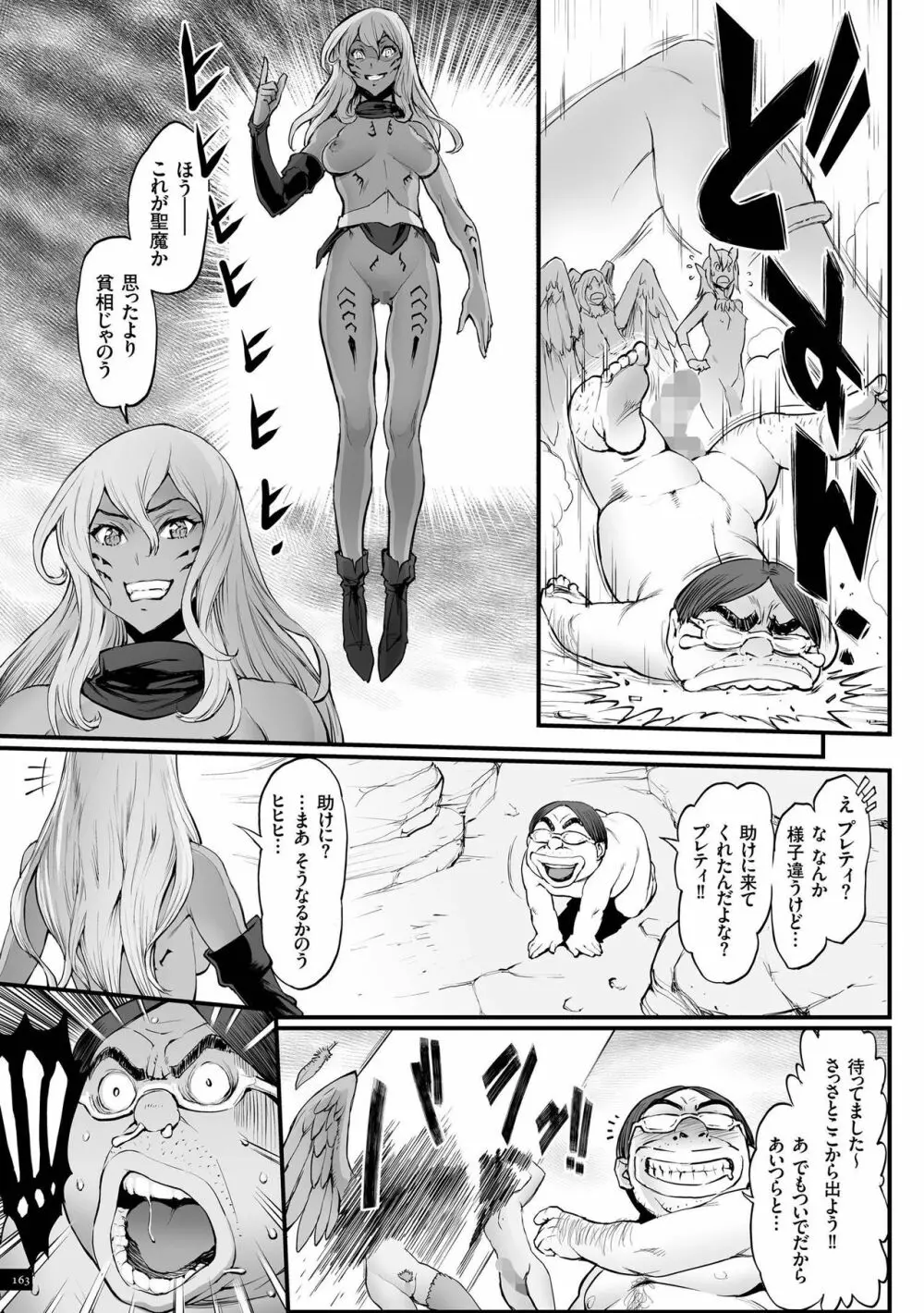 姫とドラゴン 163ページ