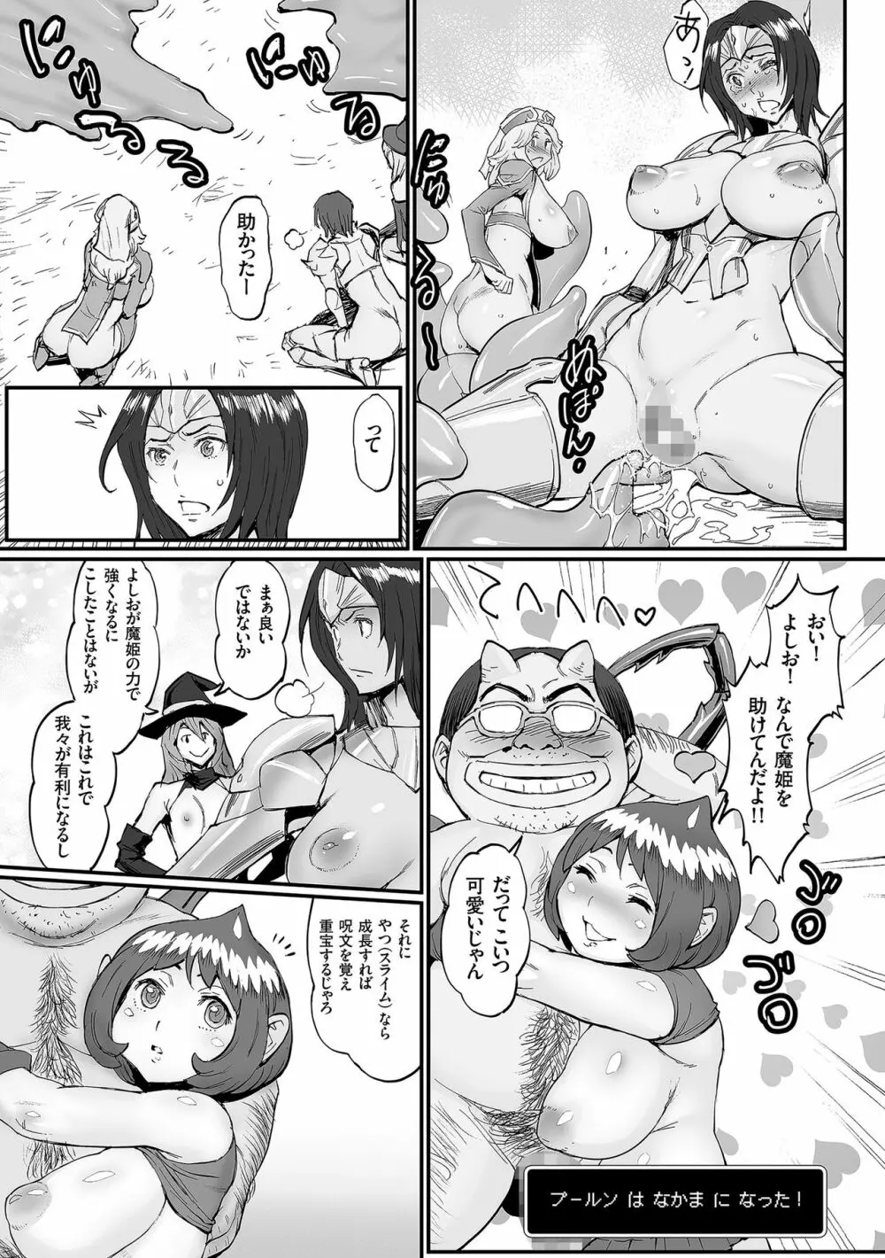 姫とドラゴン 89ページ