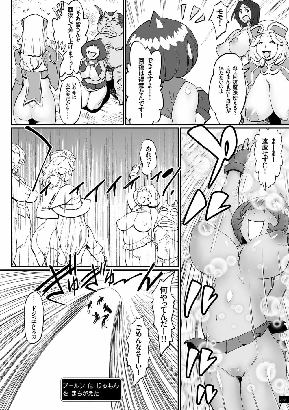 姫とドラゴン 90ページ