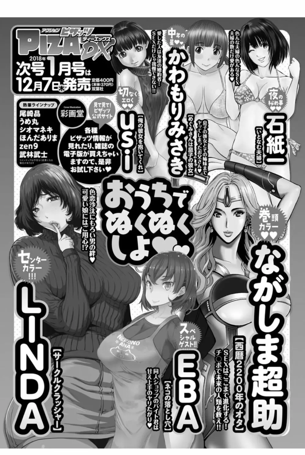 アクションピザッツDX 2017年12月号 229ページ