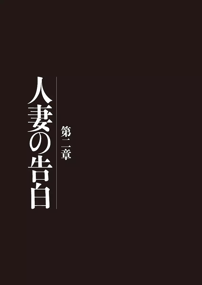 母子相姦日記 母さん、一度だけだから…。 143ページ