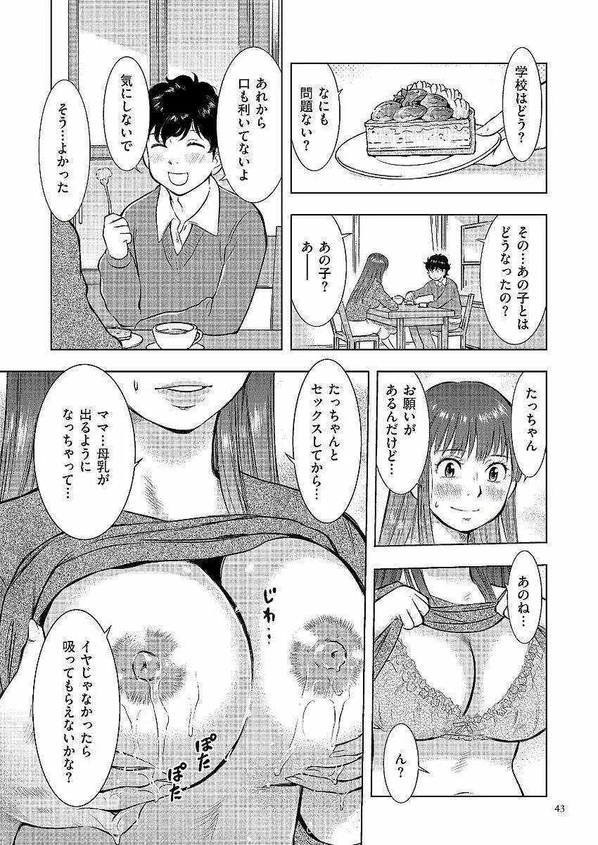 母子相姦日記 母さん、一度だけだから…。 43ページ