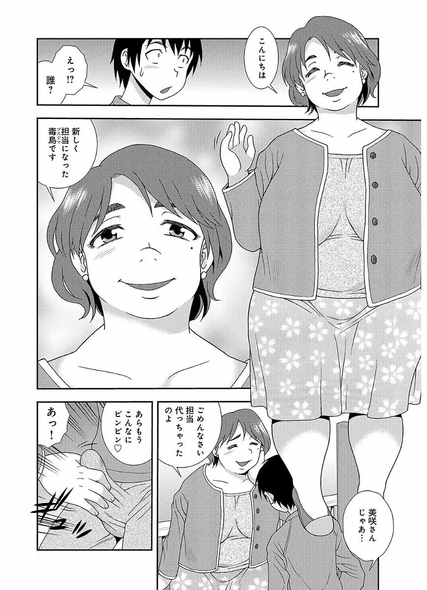 豊満ママさんバレー部 130ページ