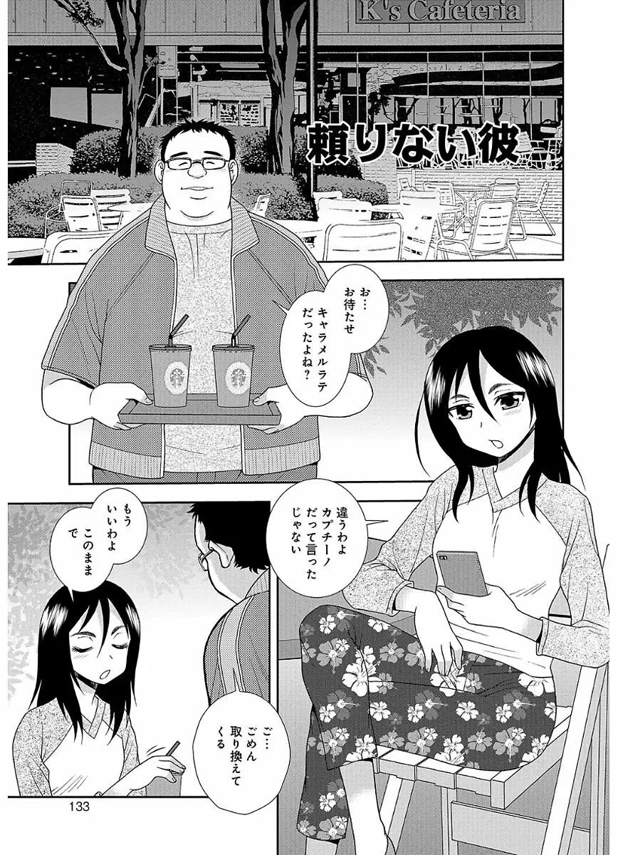 豊満ママさんバレー部 133ページ