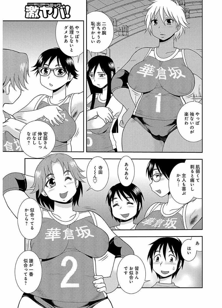 豊満ママさんバレー部 63ページ