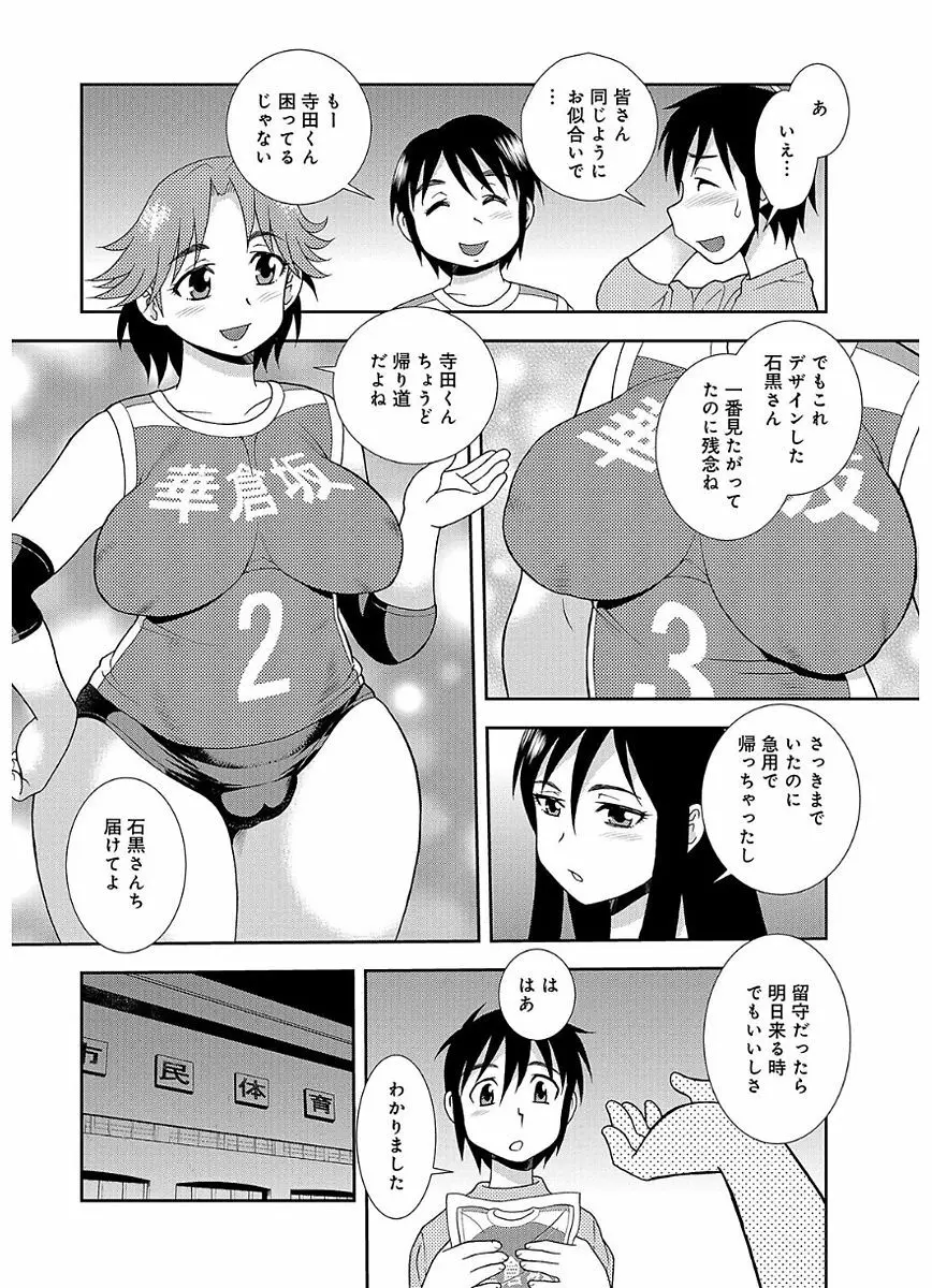 豊満ママさんバレー部 64ページ