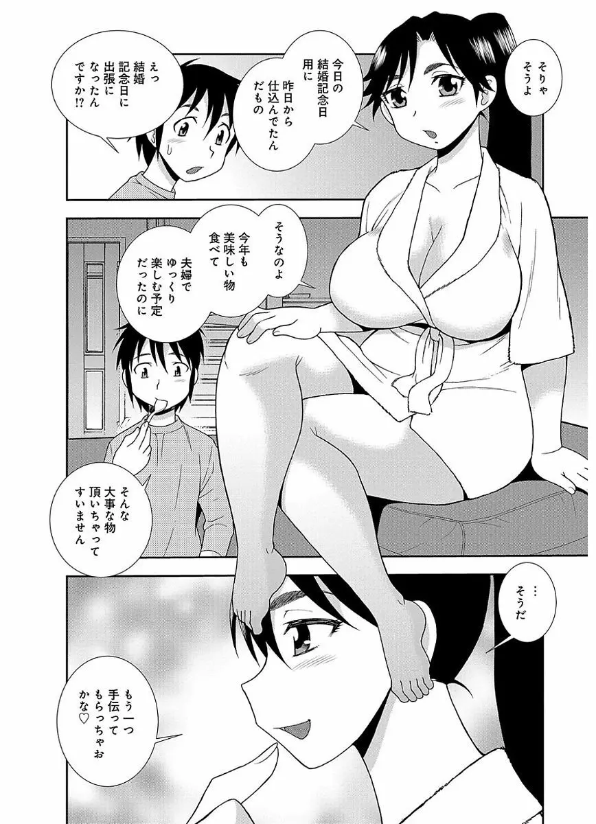 豊満ママさんバレー部 67ページ