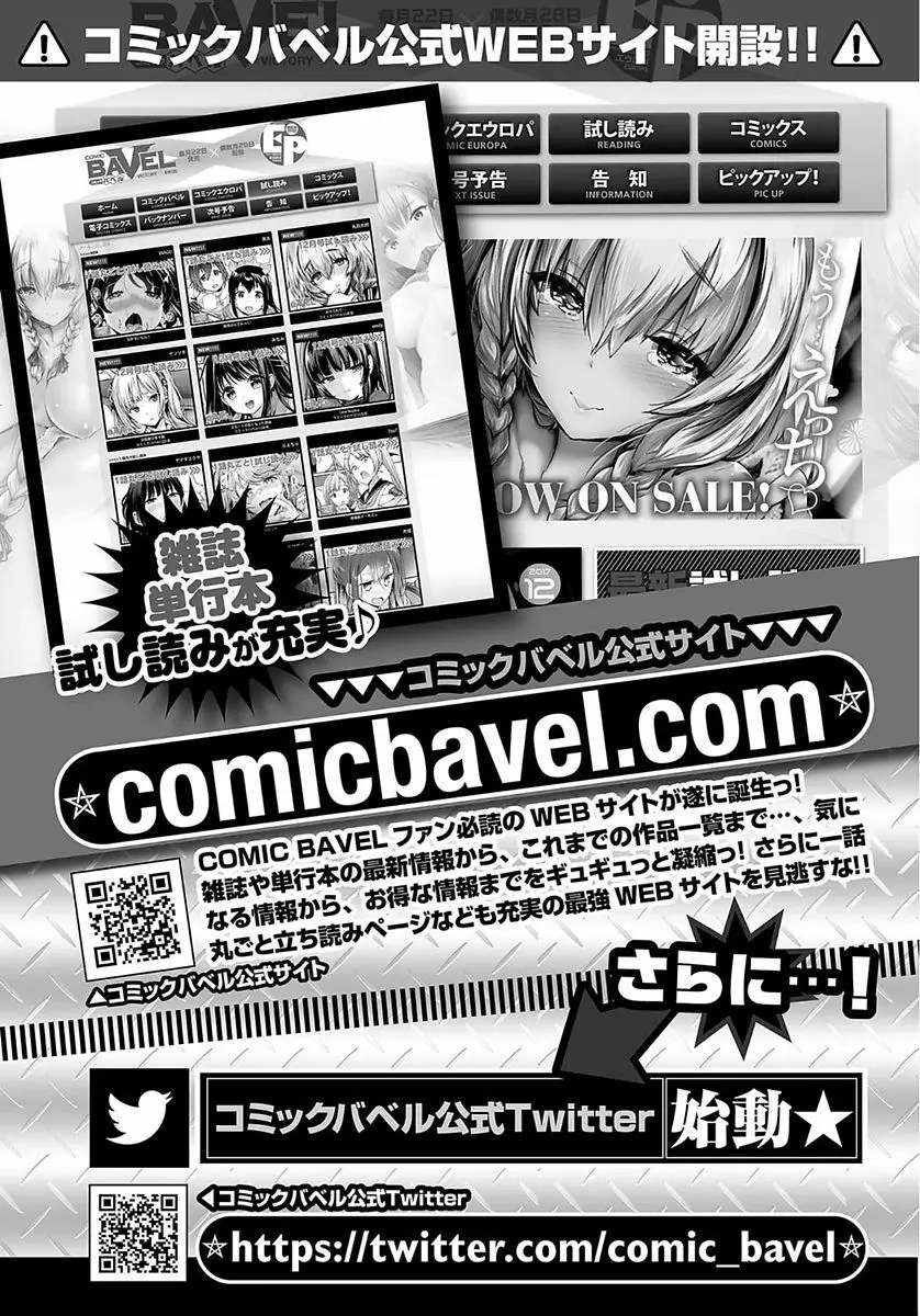 COMIC BAVEL 2018年1月号 373ページ