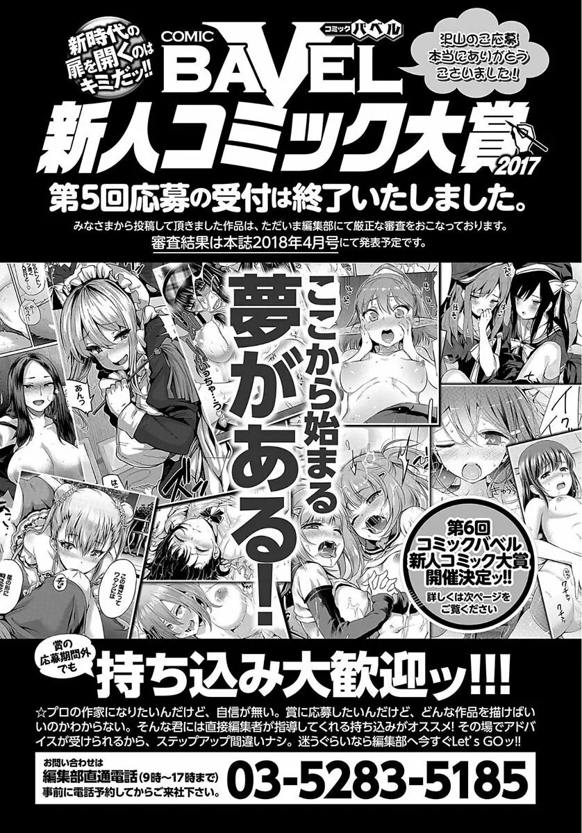 COMIC BAVEL 2018年1月号 374ページ