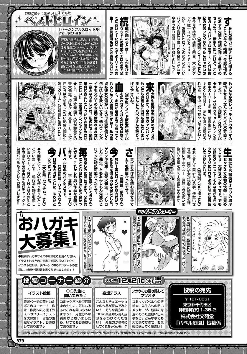 COMIC BAVEL 2018年1月号 379ページ