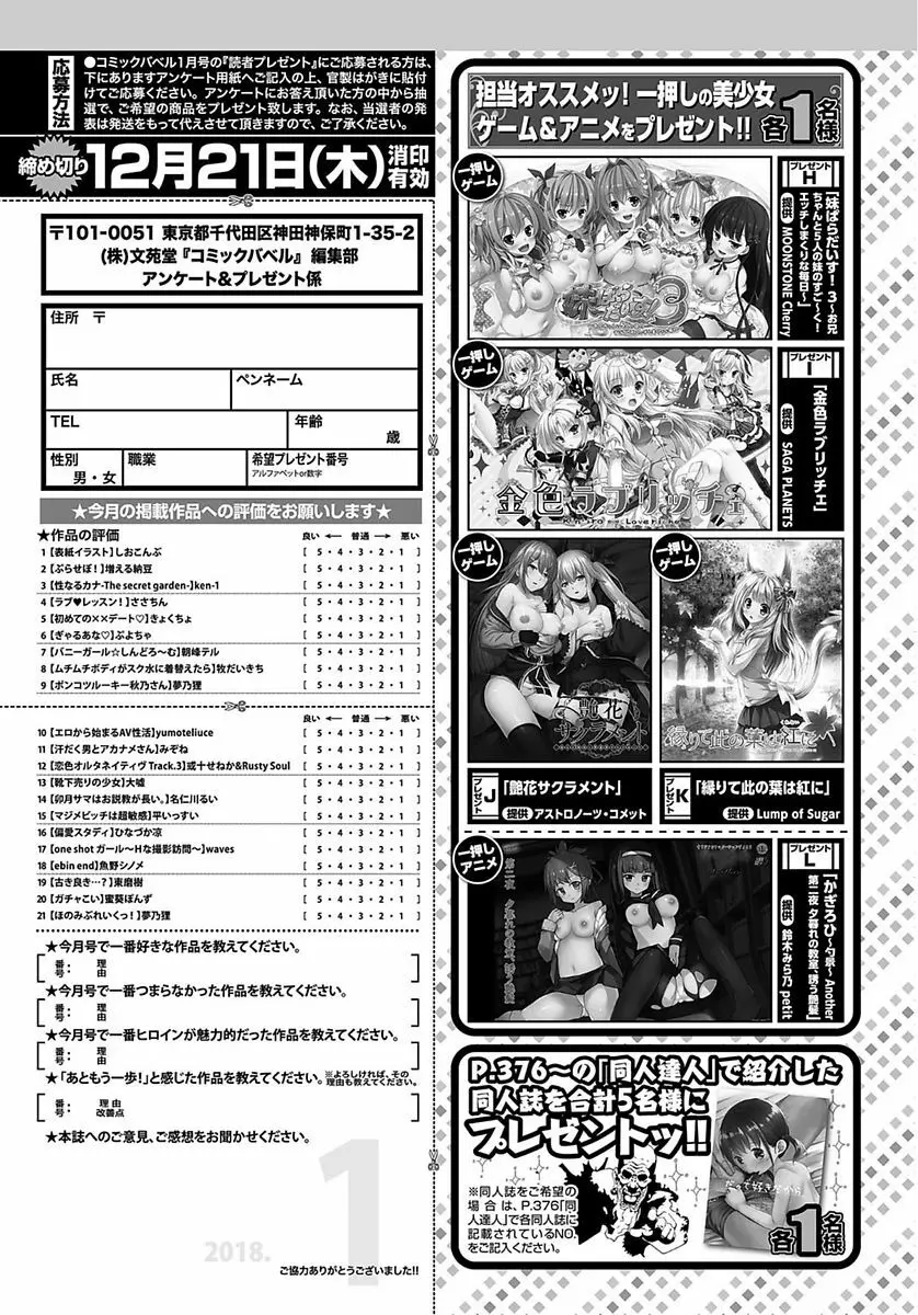 COMIC BAVEL 2018年1月号 381ページ