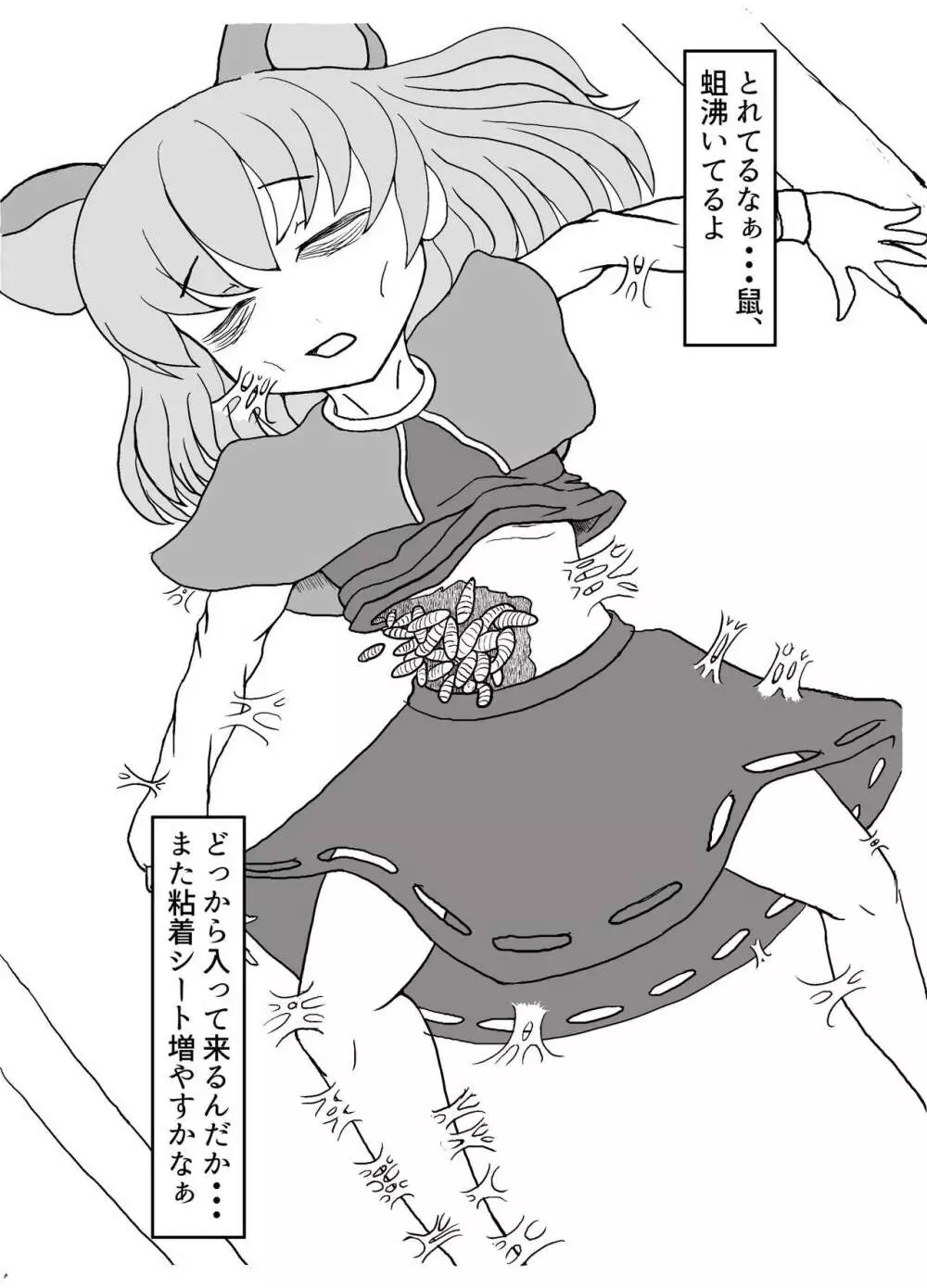 東方2Pで死ぬ合同 125ページ