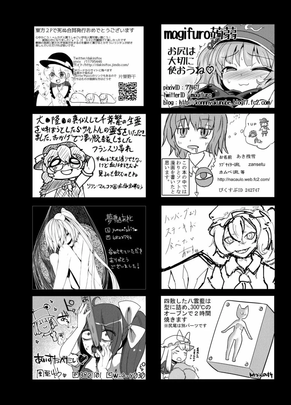 東方2Pで死ぬ合同 142ページ