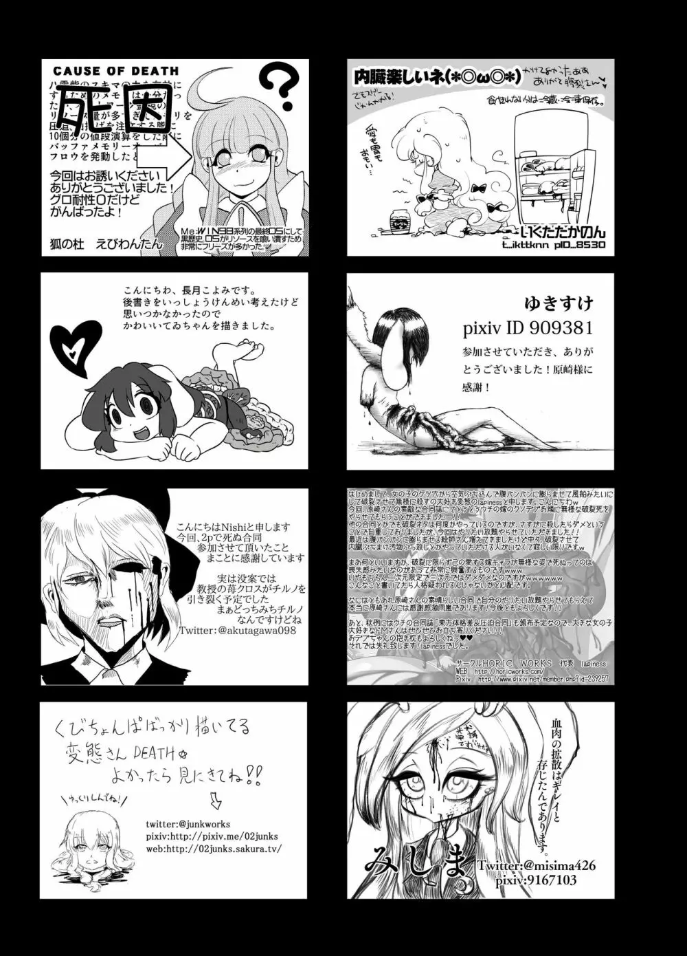 東方2Pで死ぬ合同 143ページ