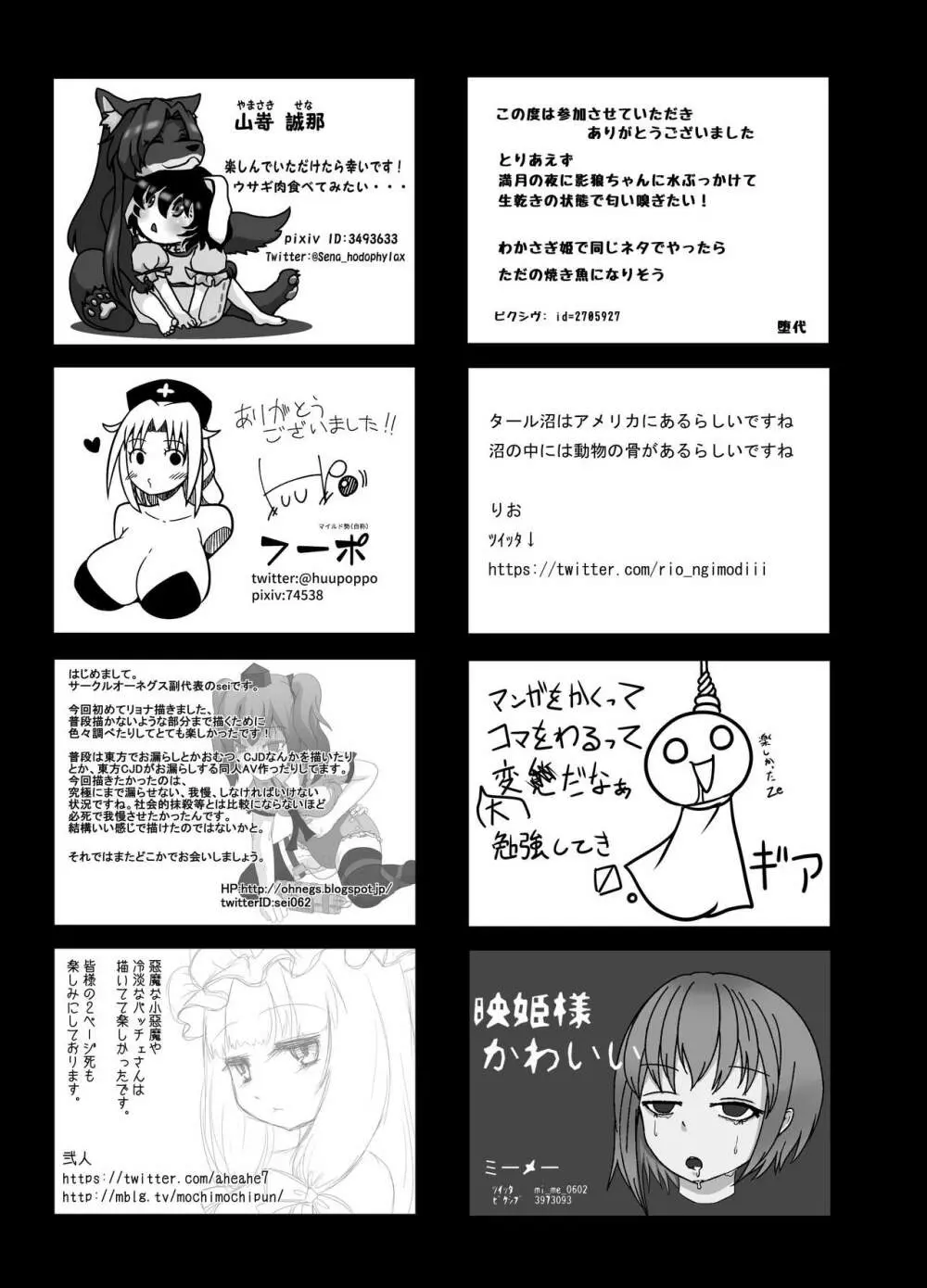 東方2Pで死ぬ合同 145ページ