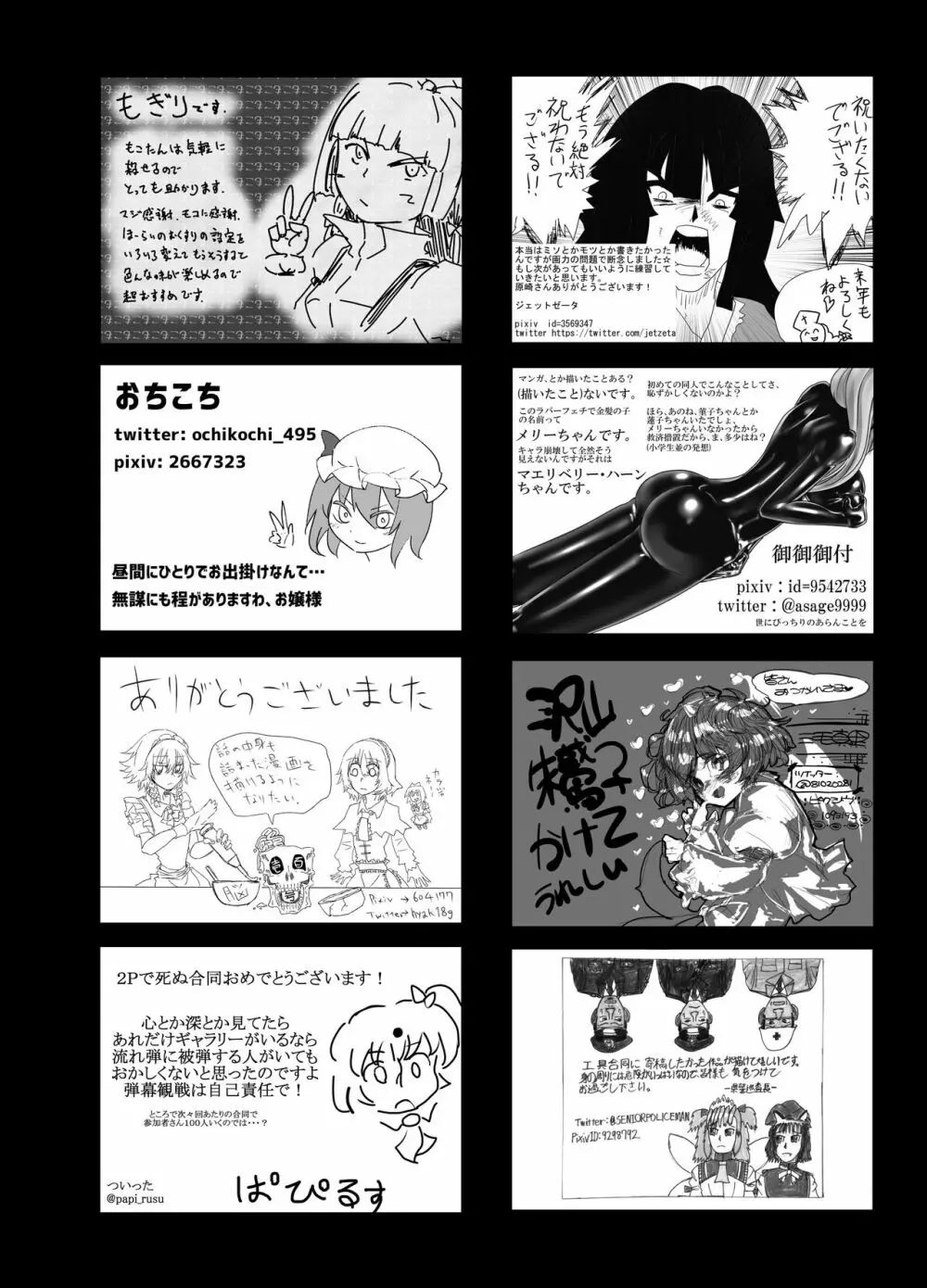 東方2Pで死ぬ合同 146ページ