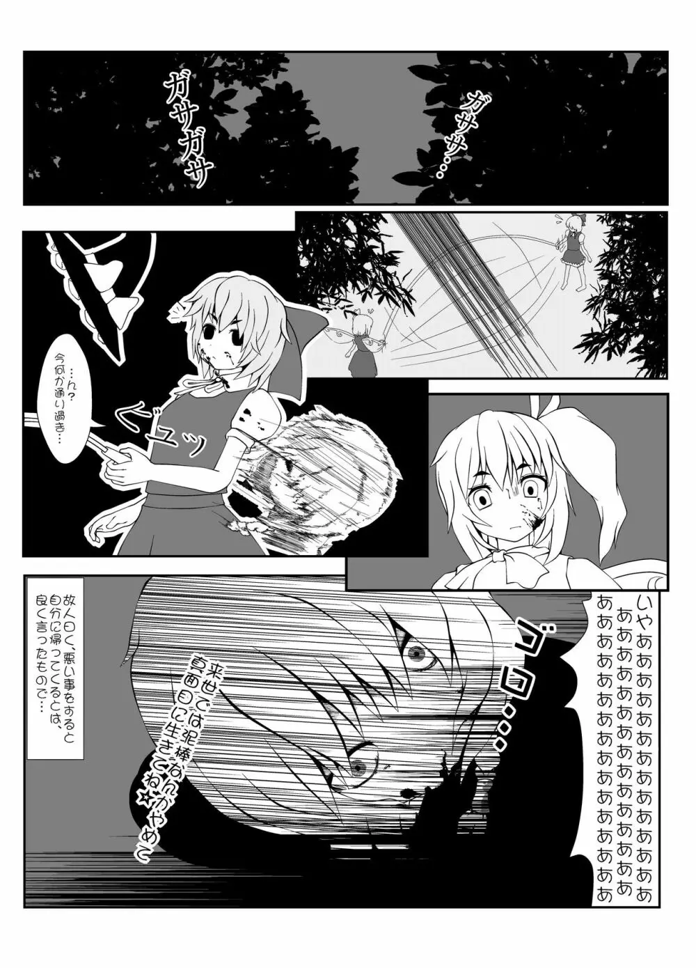 東方2Pで死ぬ合同 39ページ