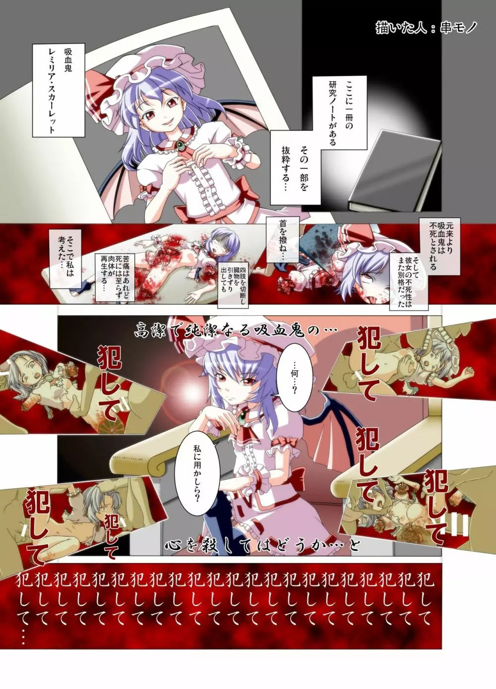 東方2Pで死ぬ合同 4ページ