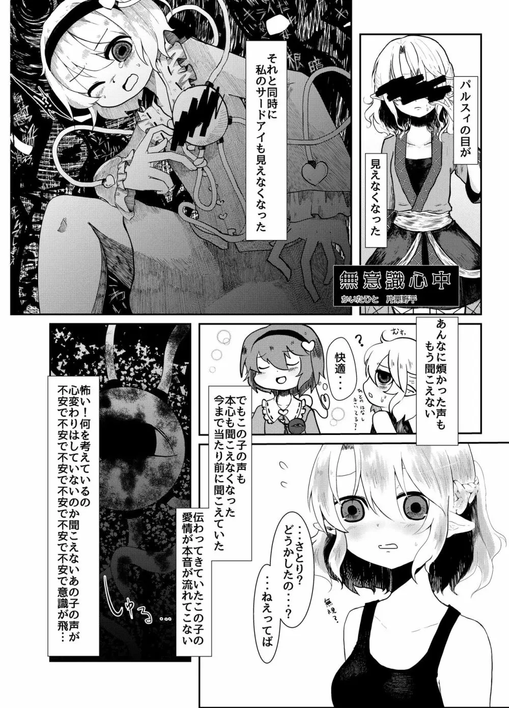 東方2Pで死ぬ合同 40ページ