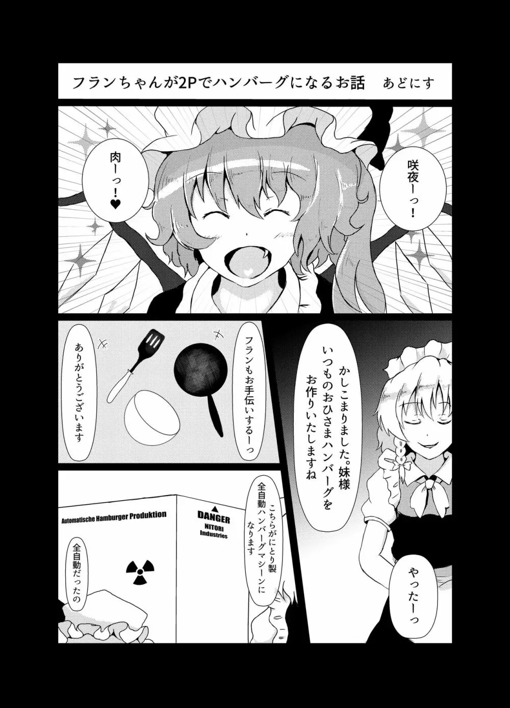 東方2Pで死ぬ合同 52ページ