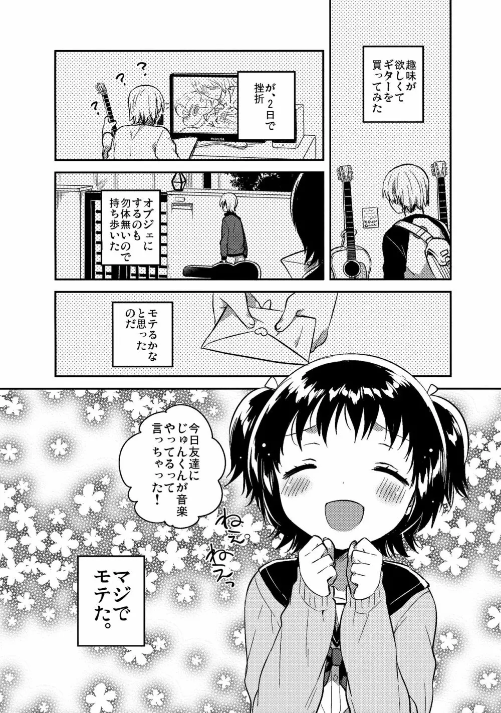 ロリとギター 5ページ