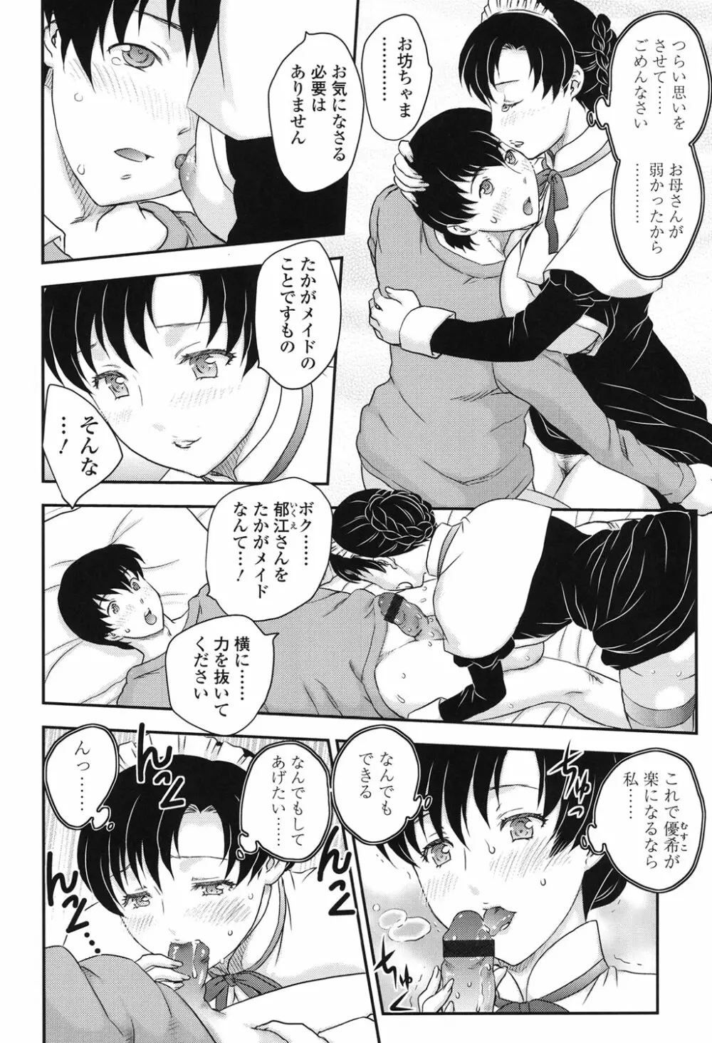 ママが受精してあげる♡ 184ページ