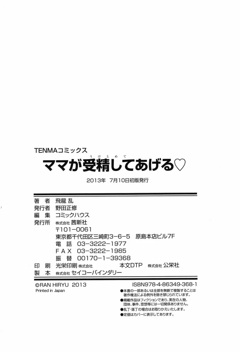 ママが受精してあげる♡ 215ページ