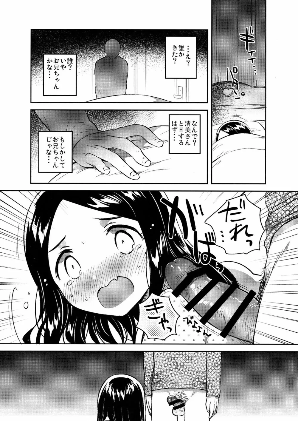 妹は愛人【下】 10ページ