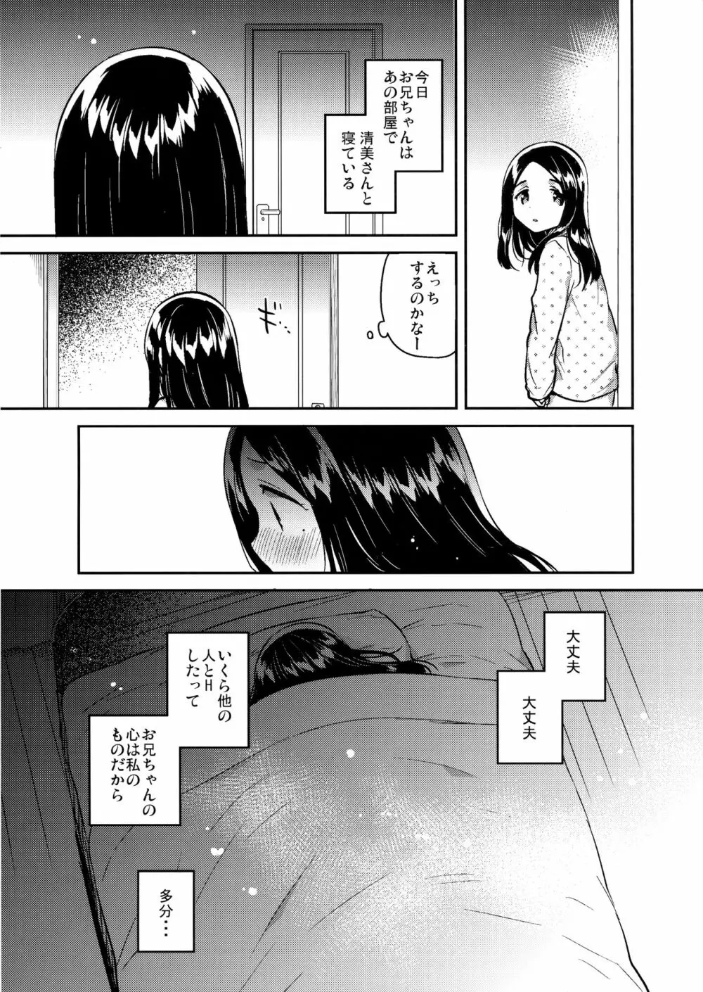 妹は愛人【下】 9ページ