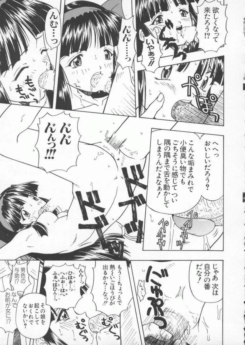 電脳武闘娘 九 100ページ