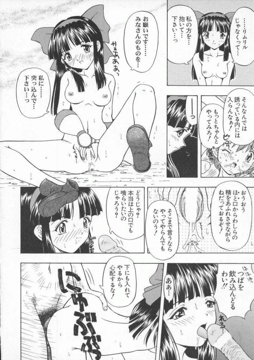 電脳武闘娘 九 105ページ