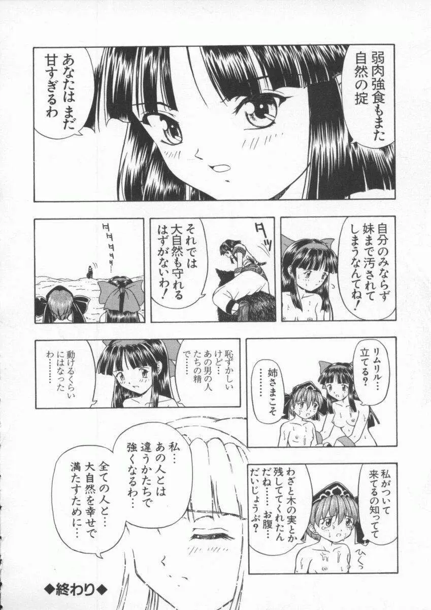 電脳武闘娘 九 111ページ