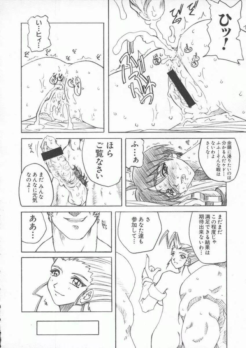 電脳武闘娘 九 133ページ