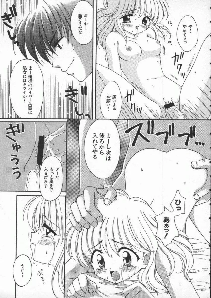 Dennou Renai Hime Vol 4 70ページ