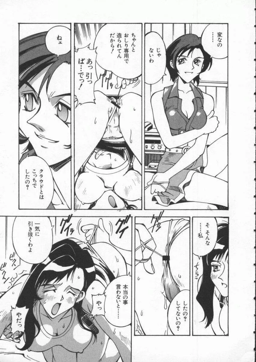 Dennou Renai Hime Vol 4 94ページ