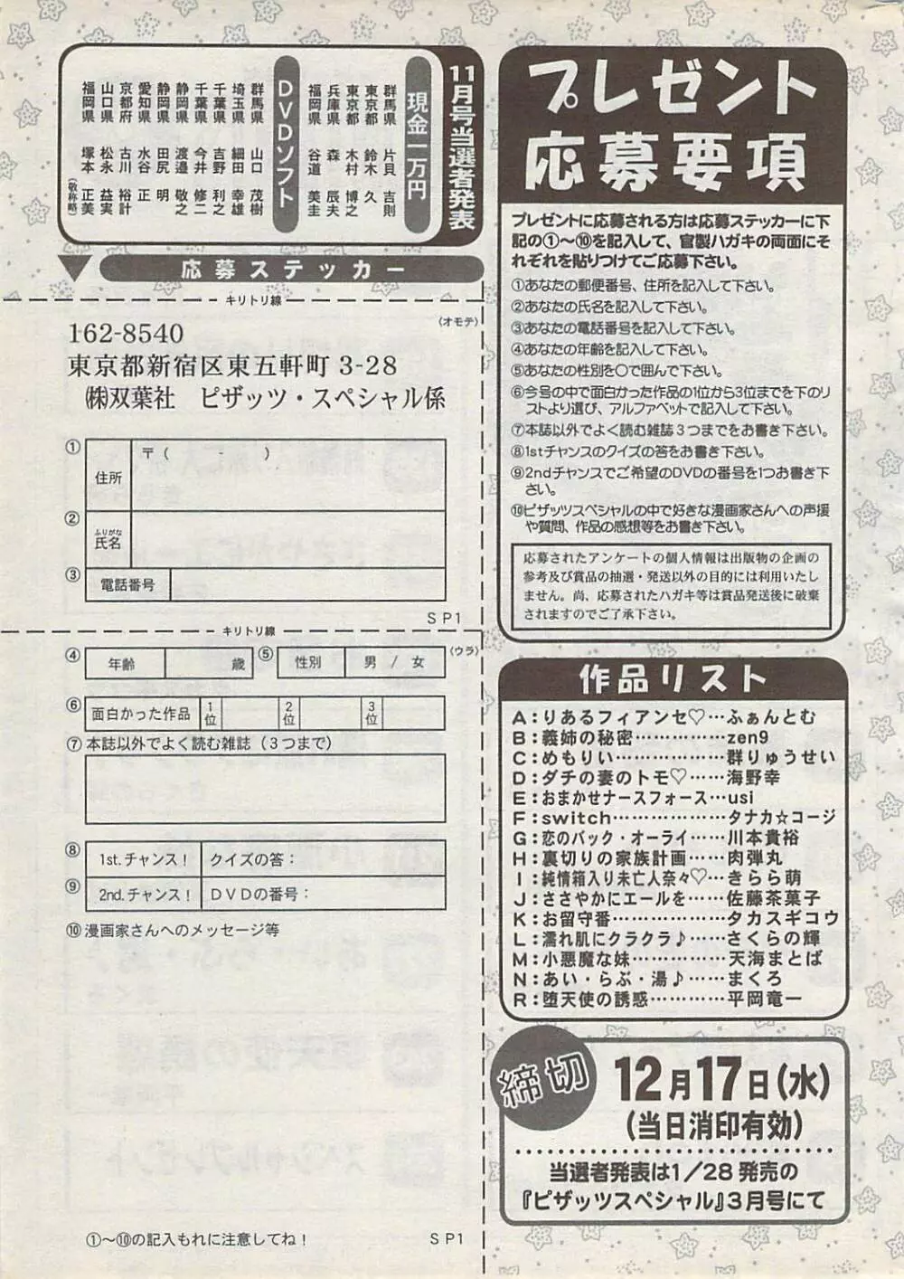 アクションピザッツスペシャル 2009年1月号 265ページ