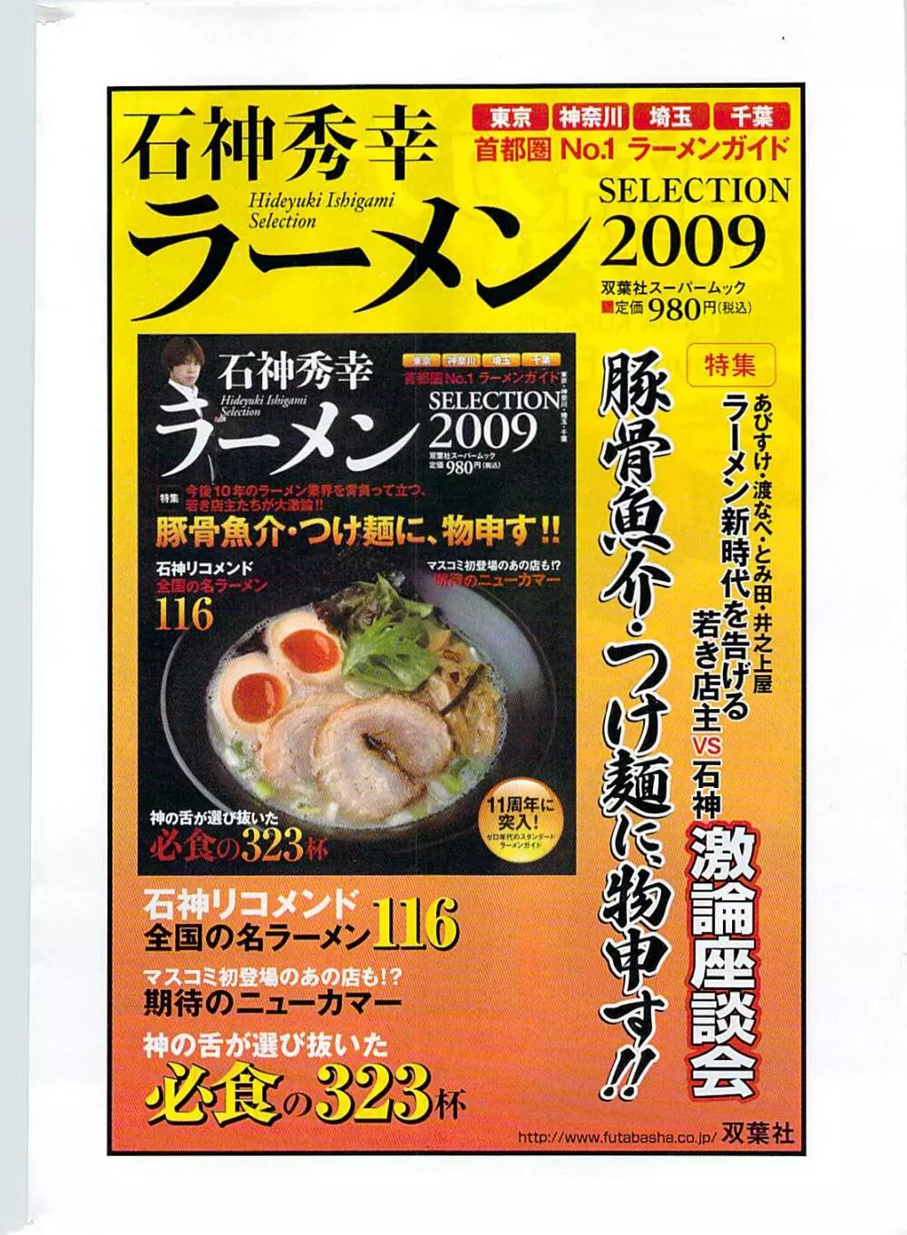 アクションピザッツスペシャル 2009年1月号 270ページ