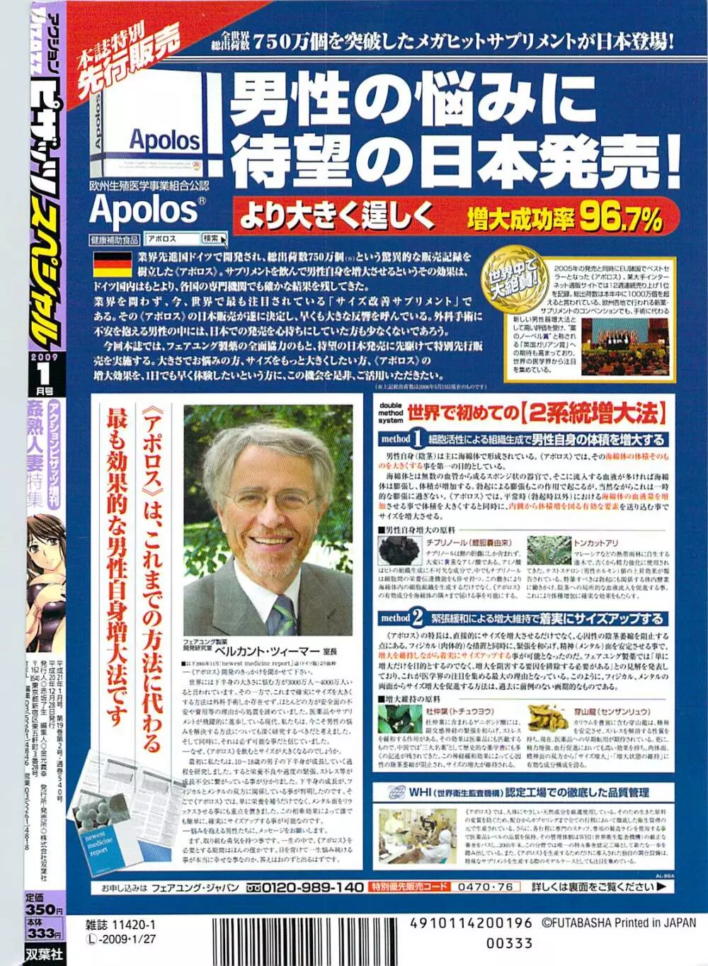 アクションピザッツスペシャル 2009年1月号 272ページ