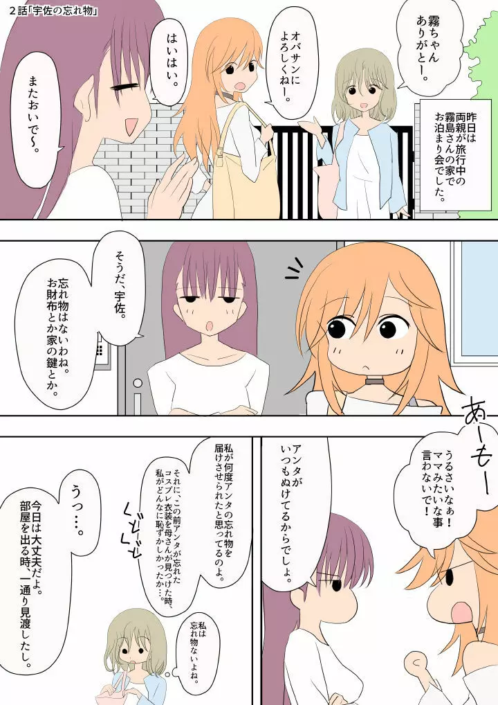 ふたなりな彼女たち 10ページ