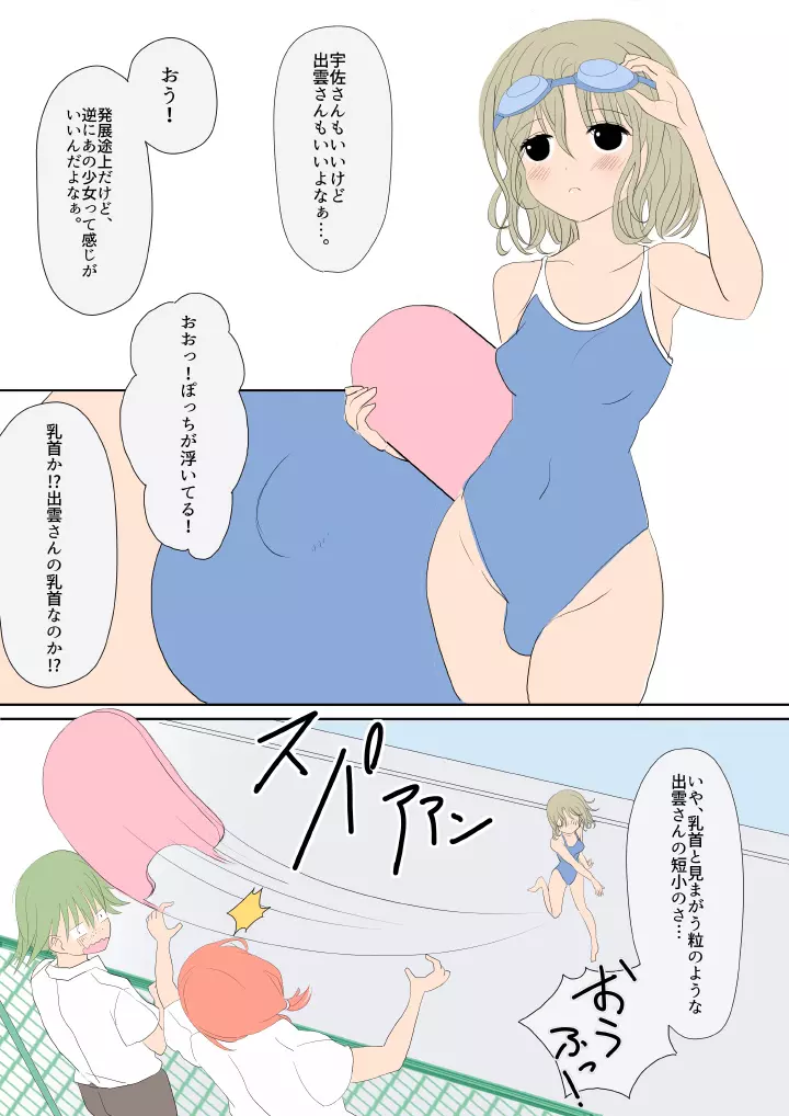 ふたなりな彼女たち 3ページ