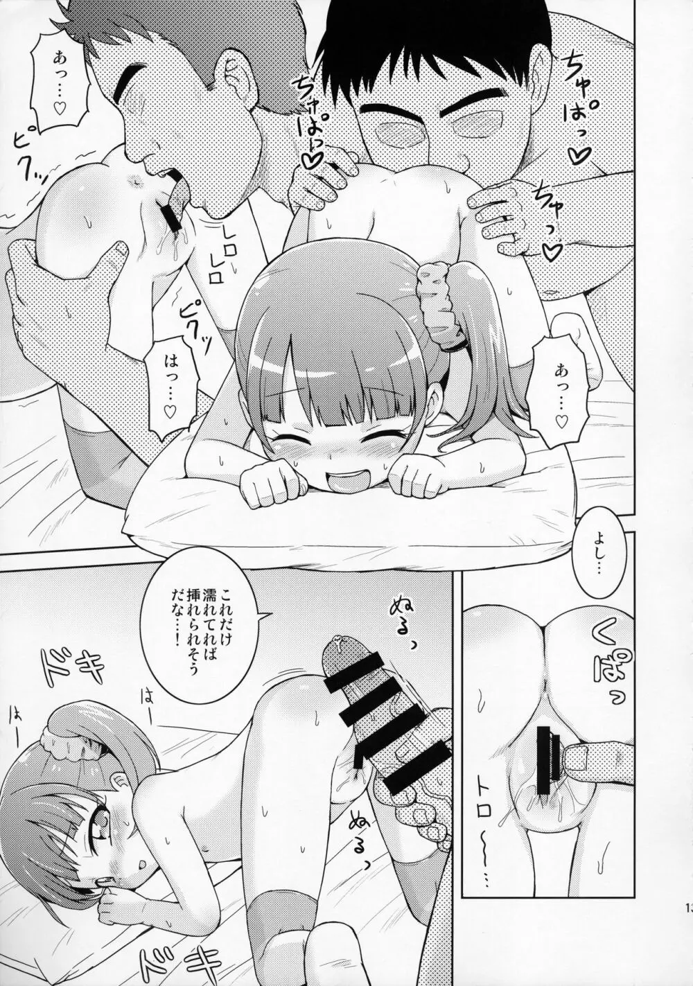 のんちゃんはおねだり上手。 15ページ