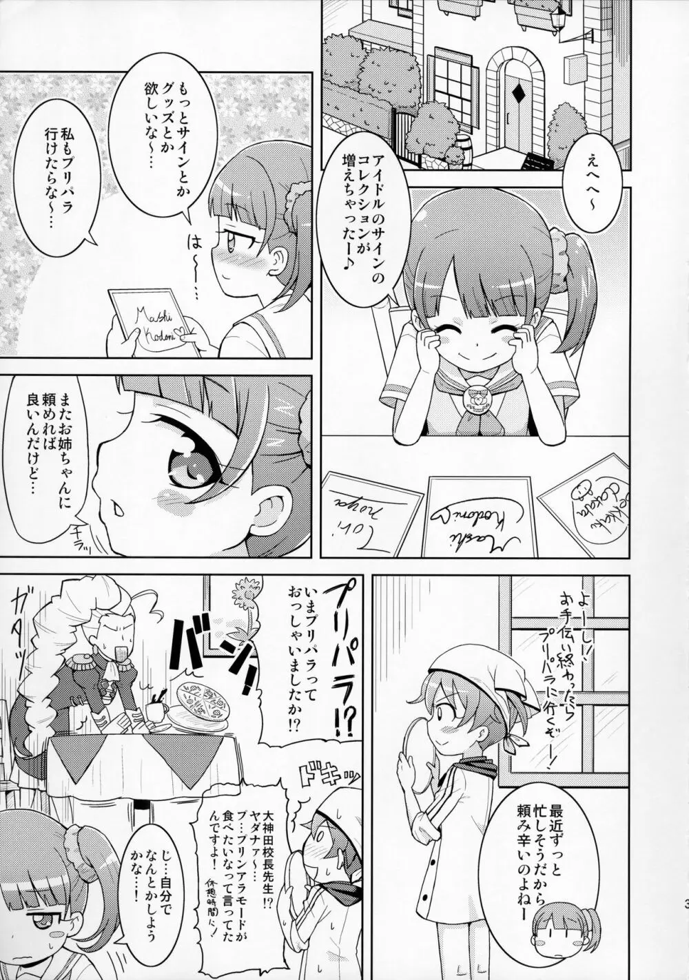 のんちゃんはおねだり上手。 5ページ