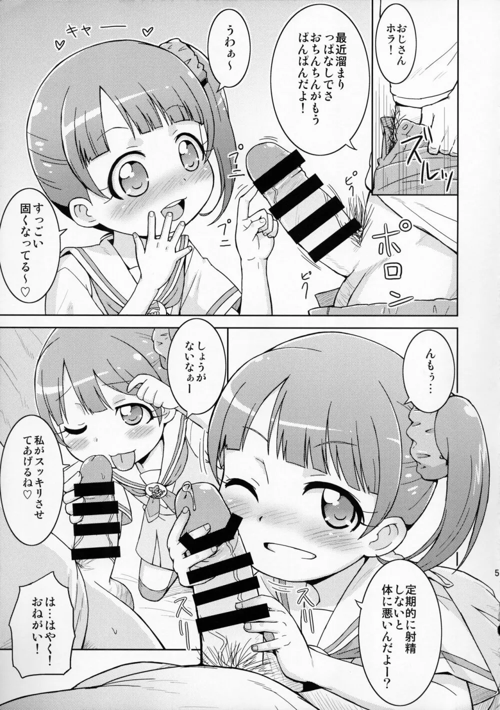 のんちゃんはおねだり上手。 7ページ