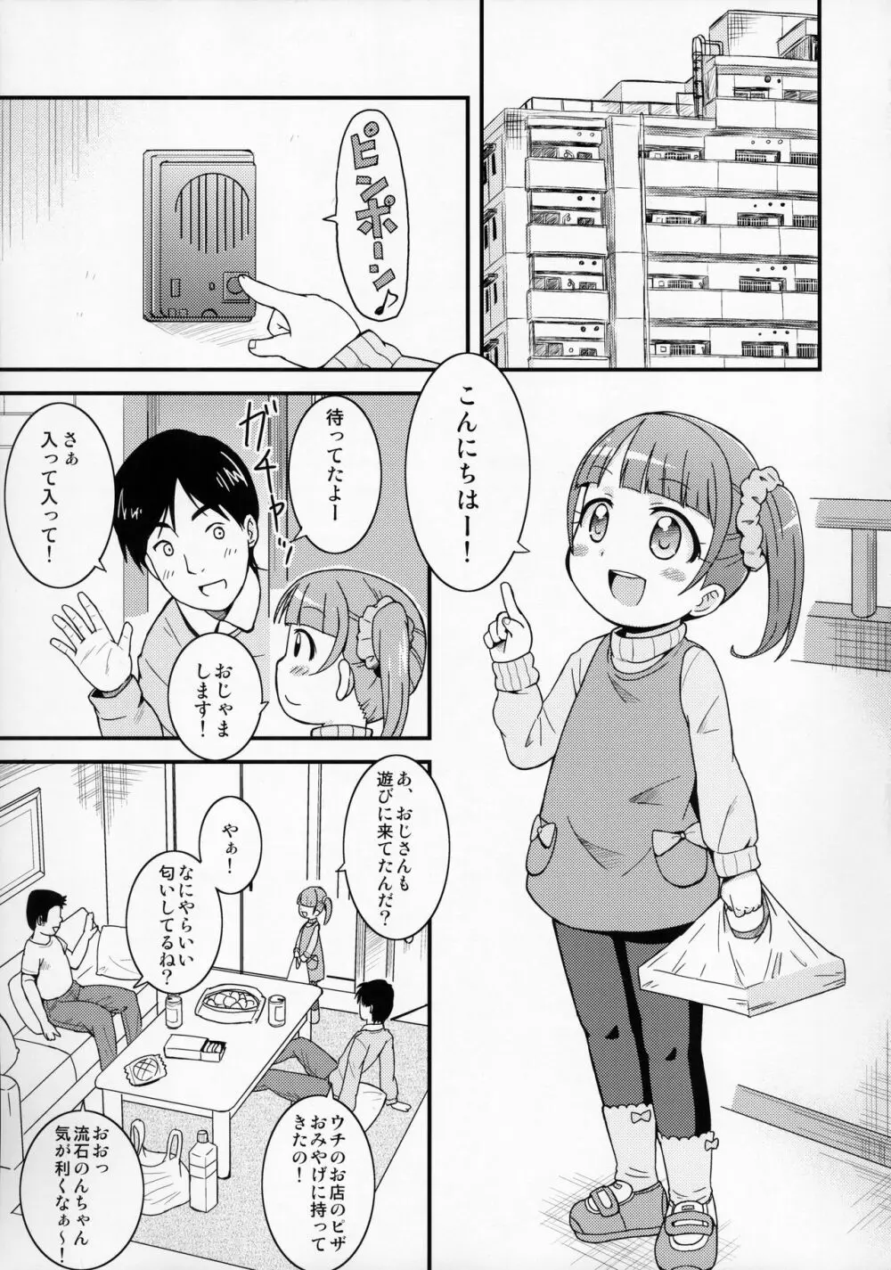 のんちゃんがんばる! 5ページ