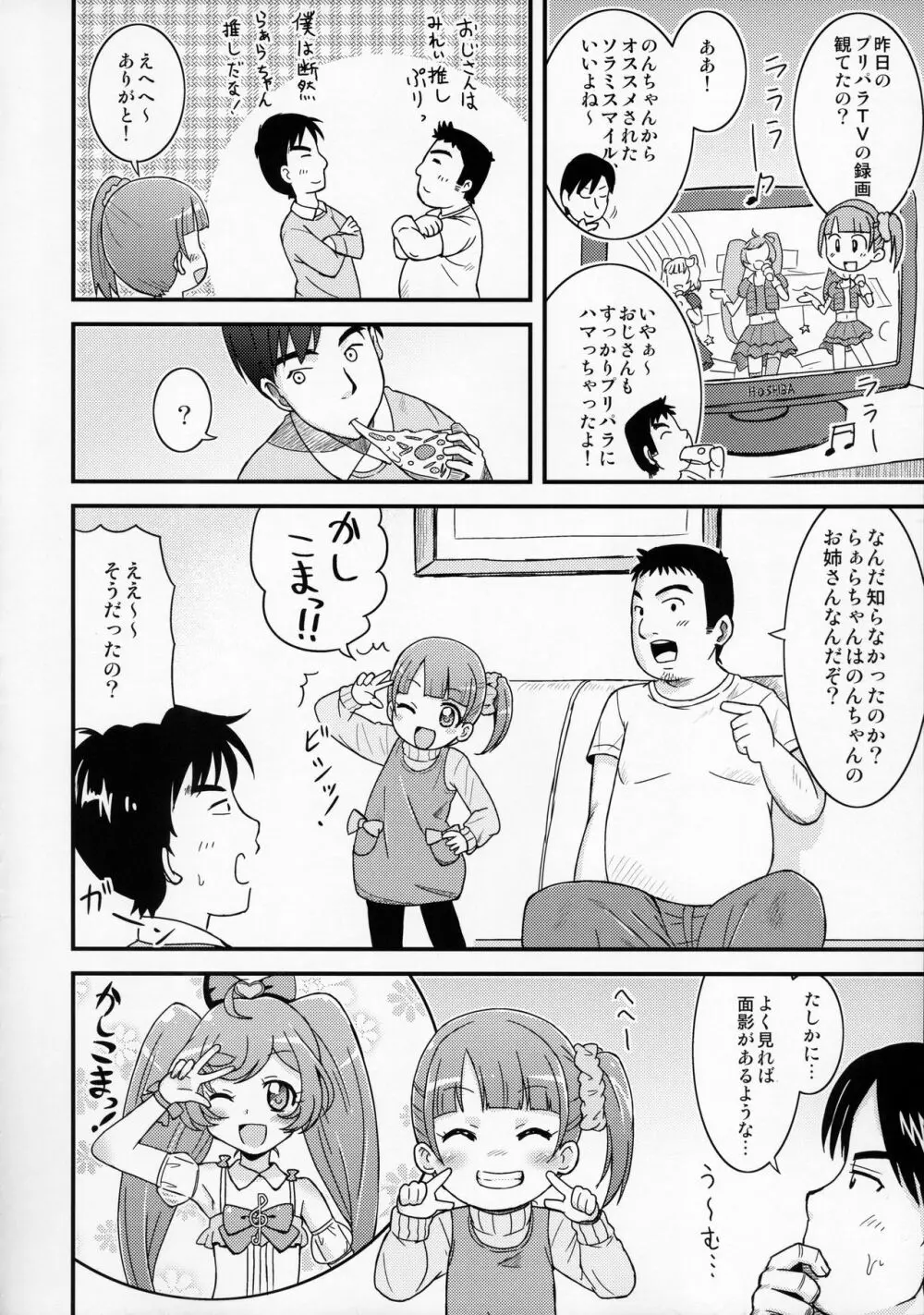 のんちゃんがんばる! 6ページ