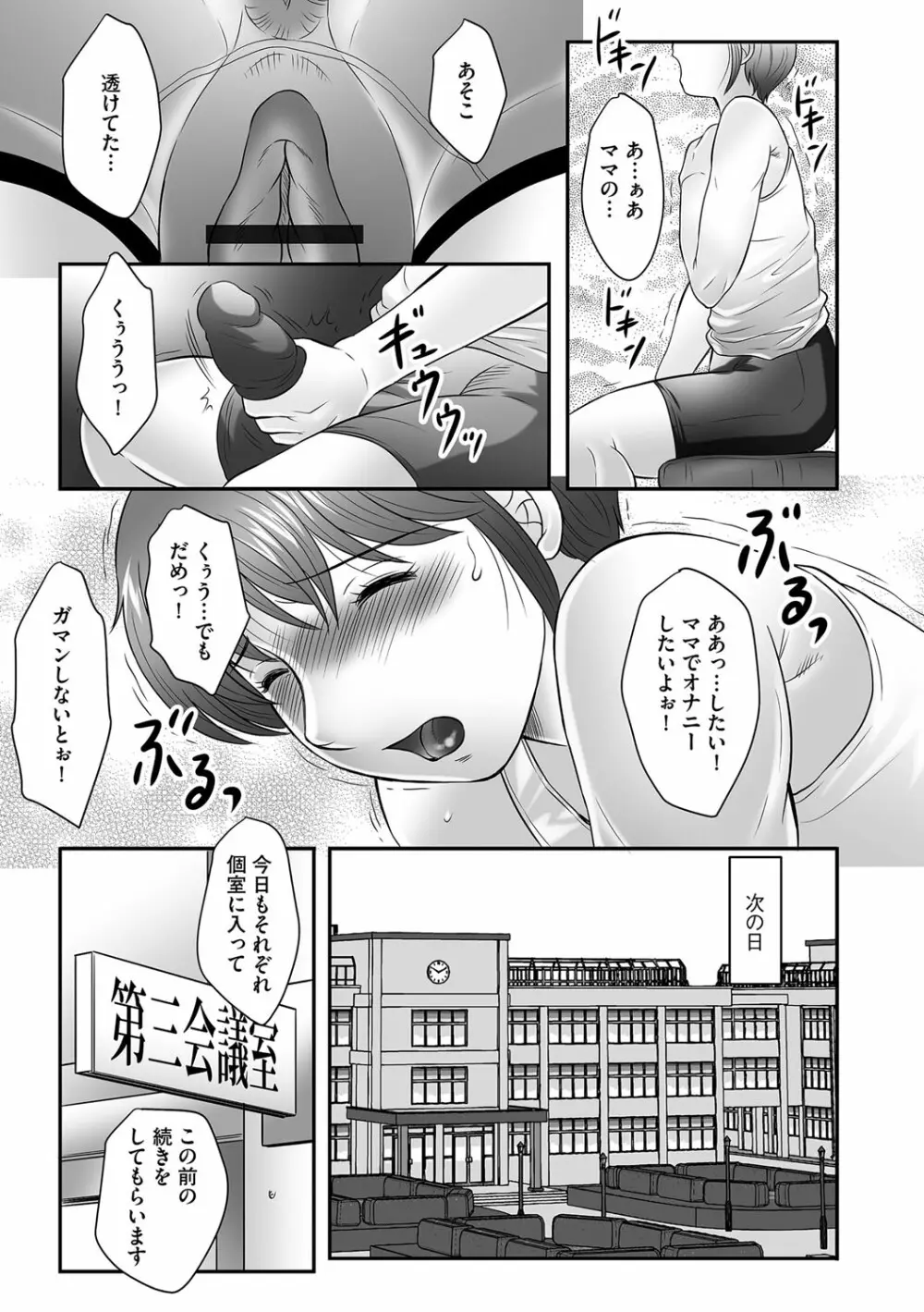 母子のすすめ 113ページ