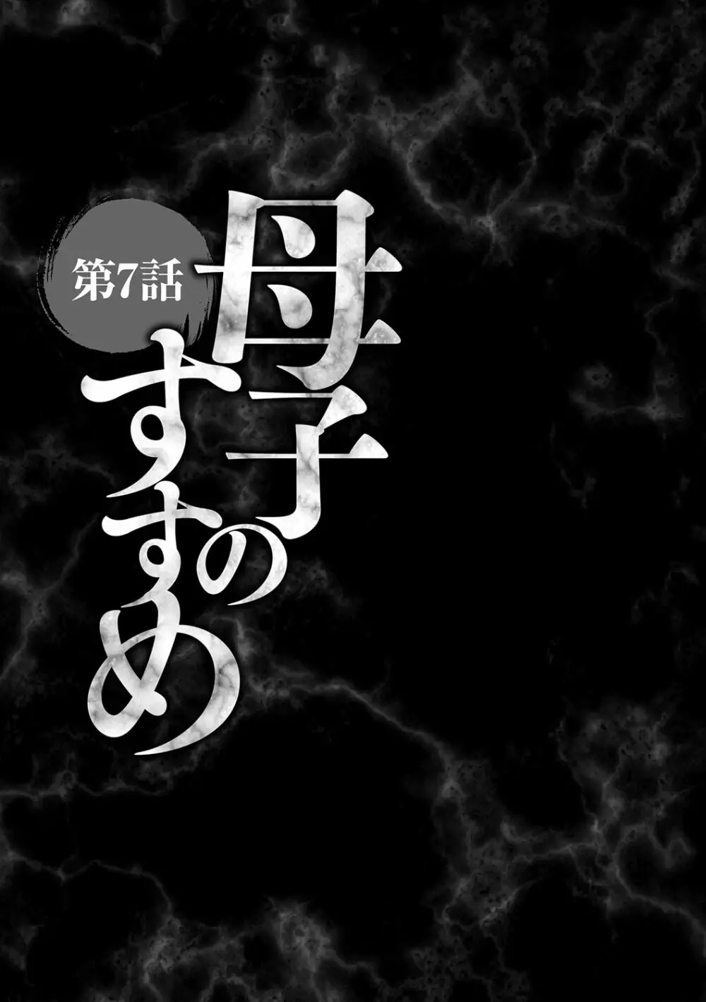 母子のすすめ 125ページ